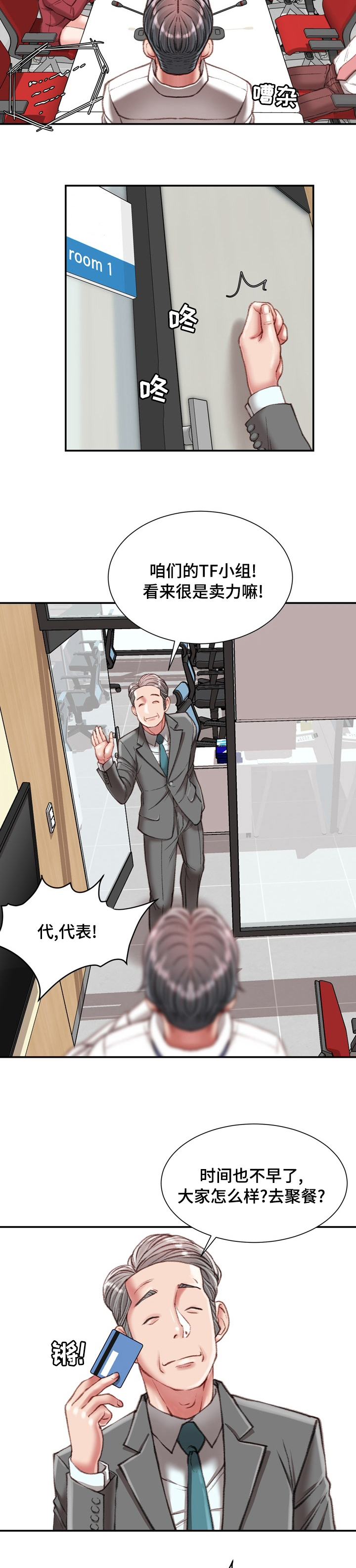 职场守则第32话图