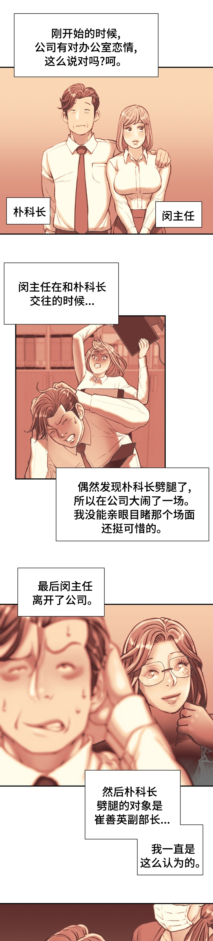 职场守则第33话图