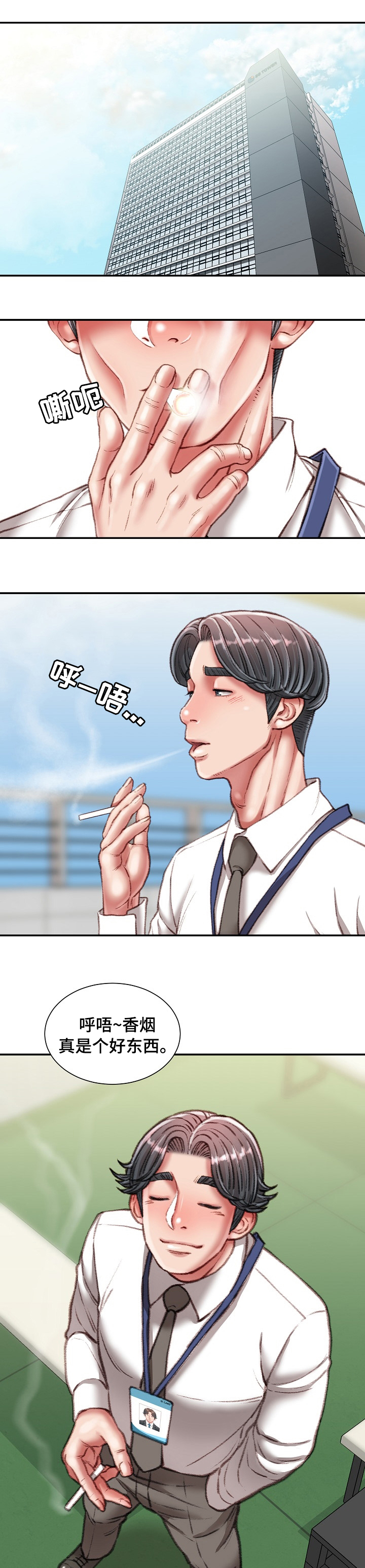 职场守则第34话图