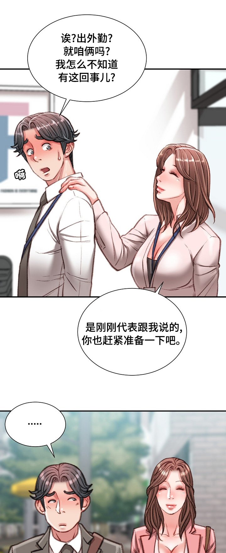 职场守则第35话图