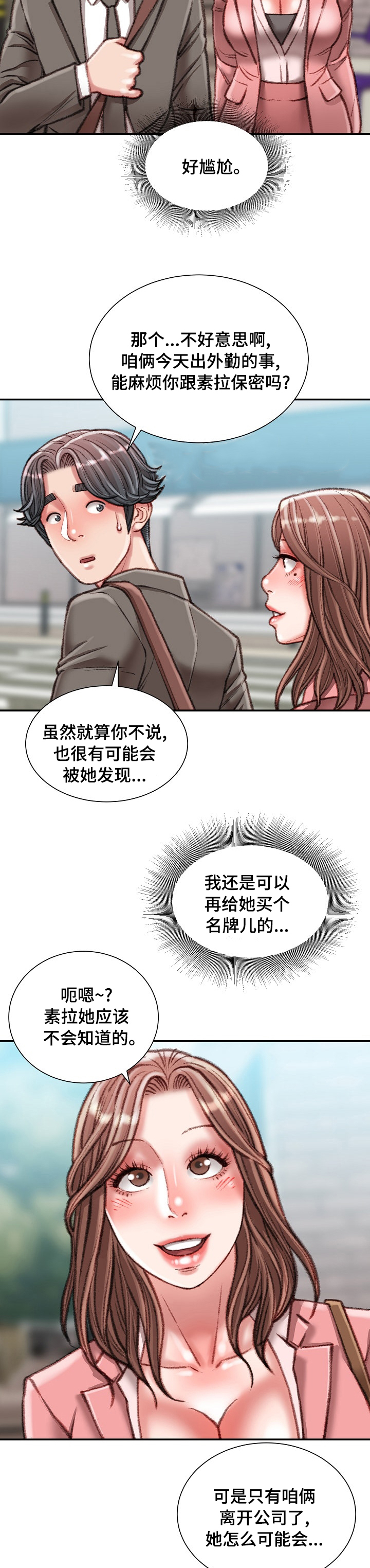 职场守则第35话图