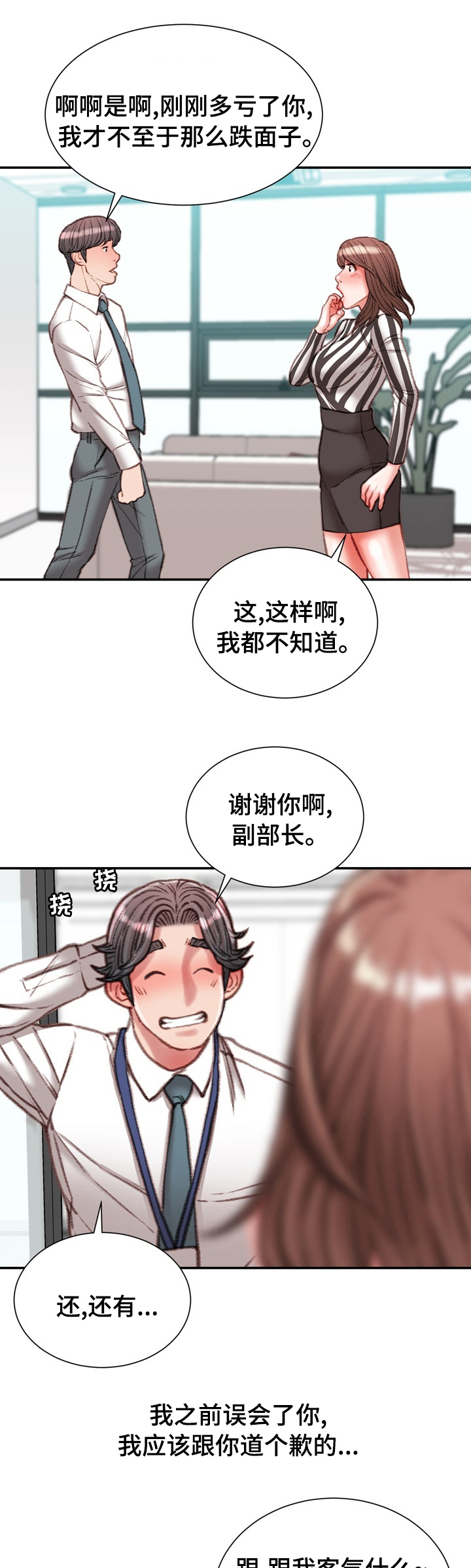 职场守则第37话图