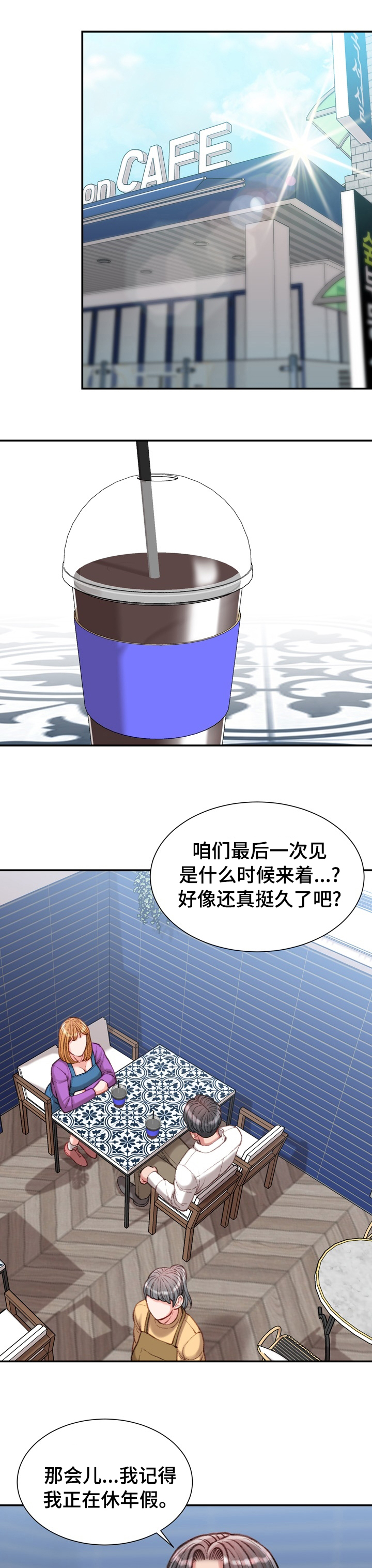 职场守则第38话图