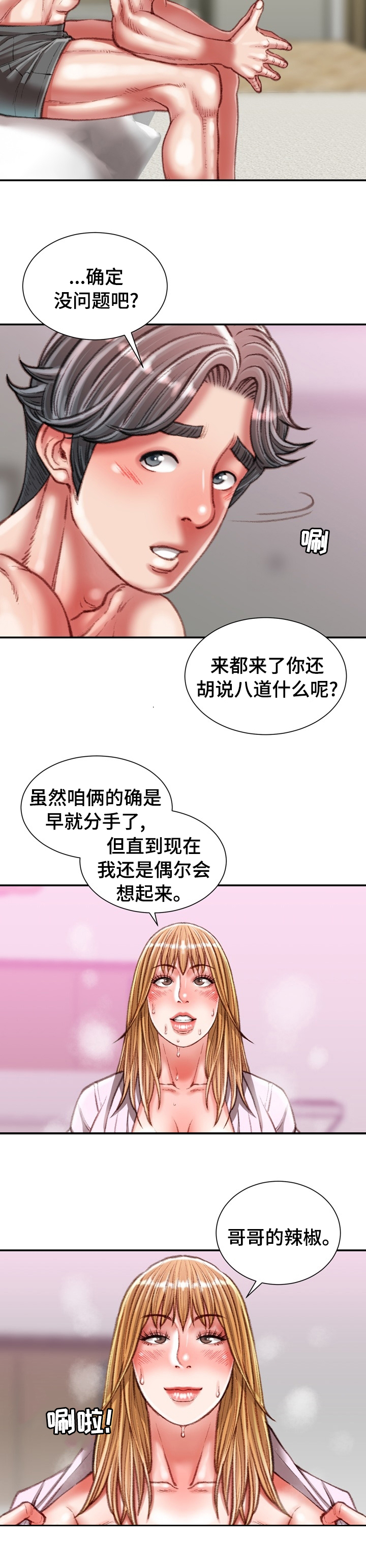 职场守则第39话图