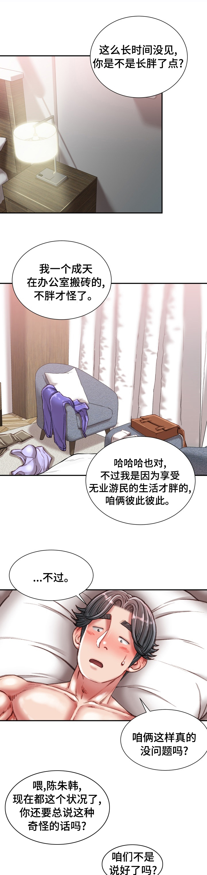 职场守则第40话图