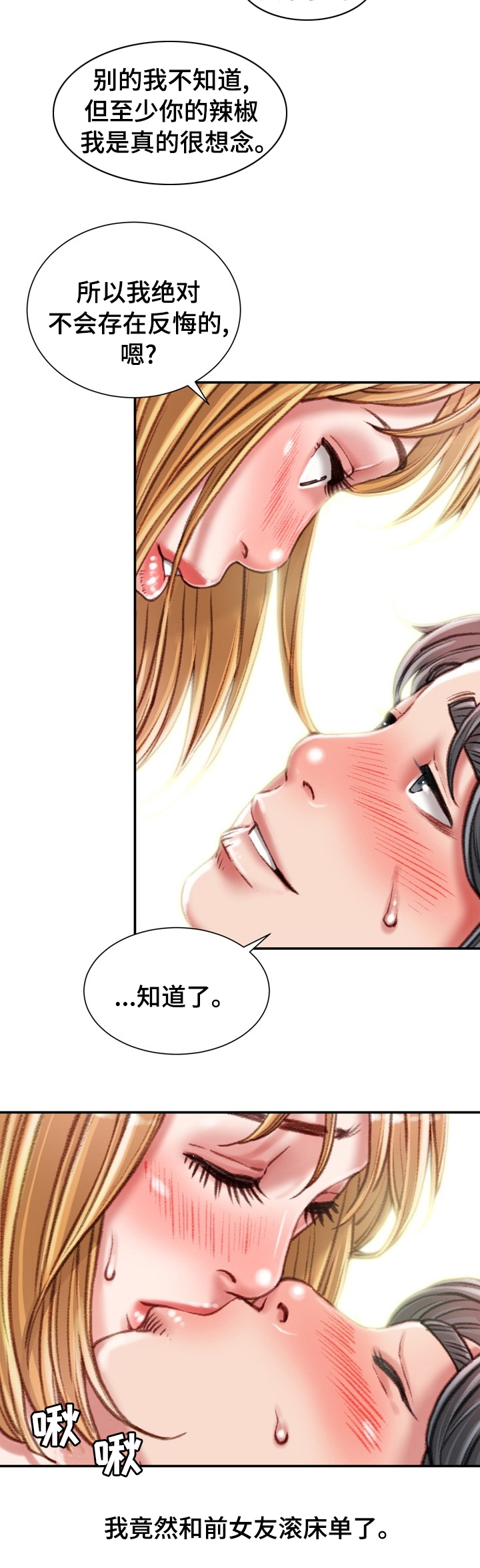 职场守则第40话图