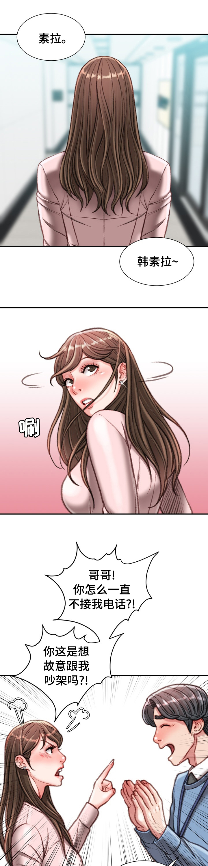 职场守则第41话图