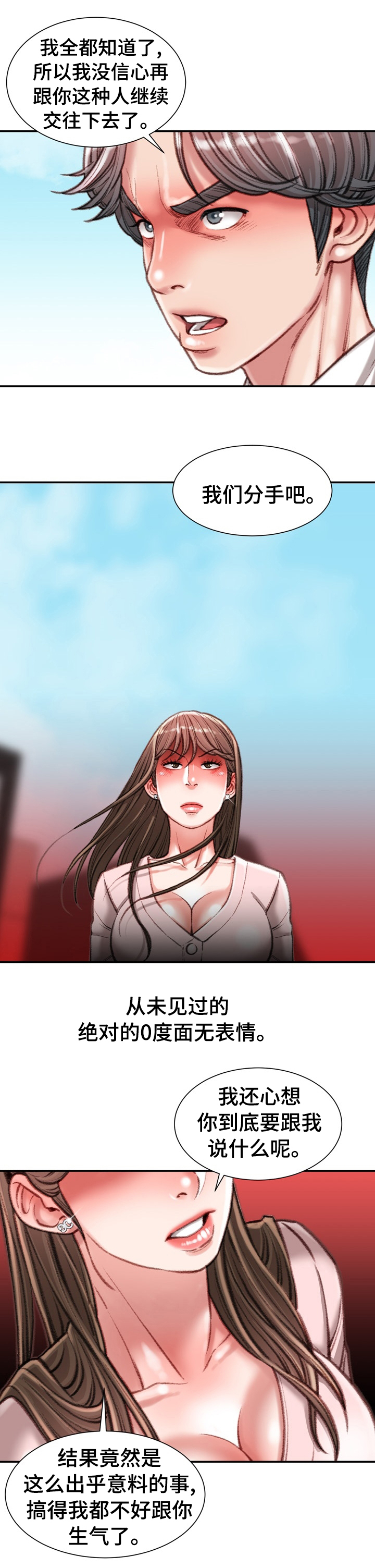 职场守则第42话图