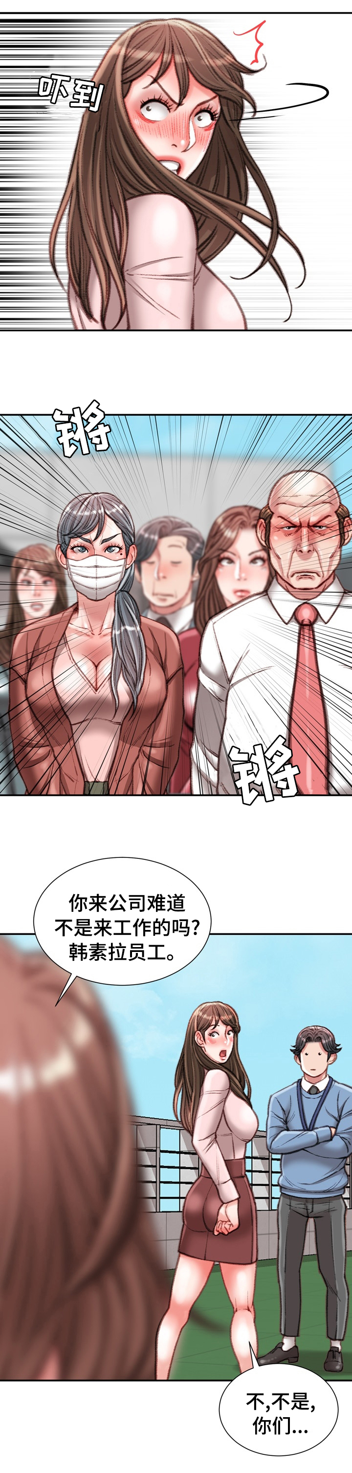 职场守则第42话图