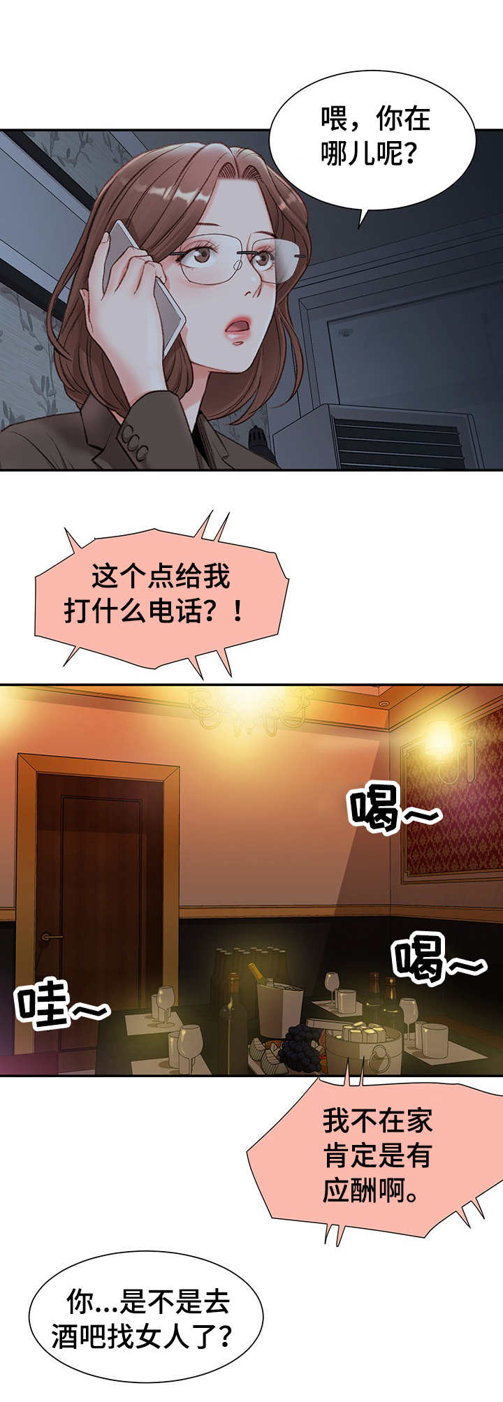 职场守则第5话图