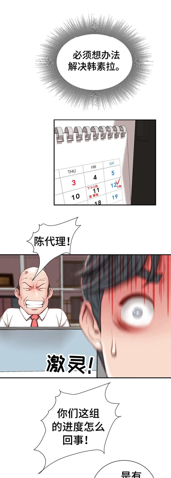 职场守则第8话图