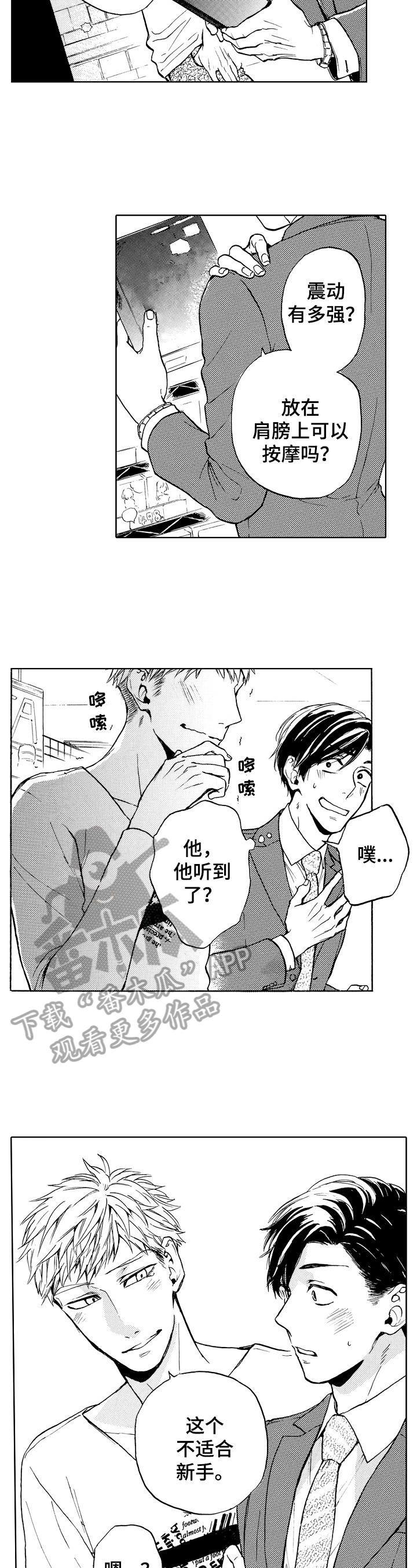 转变计划第1话图