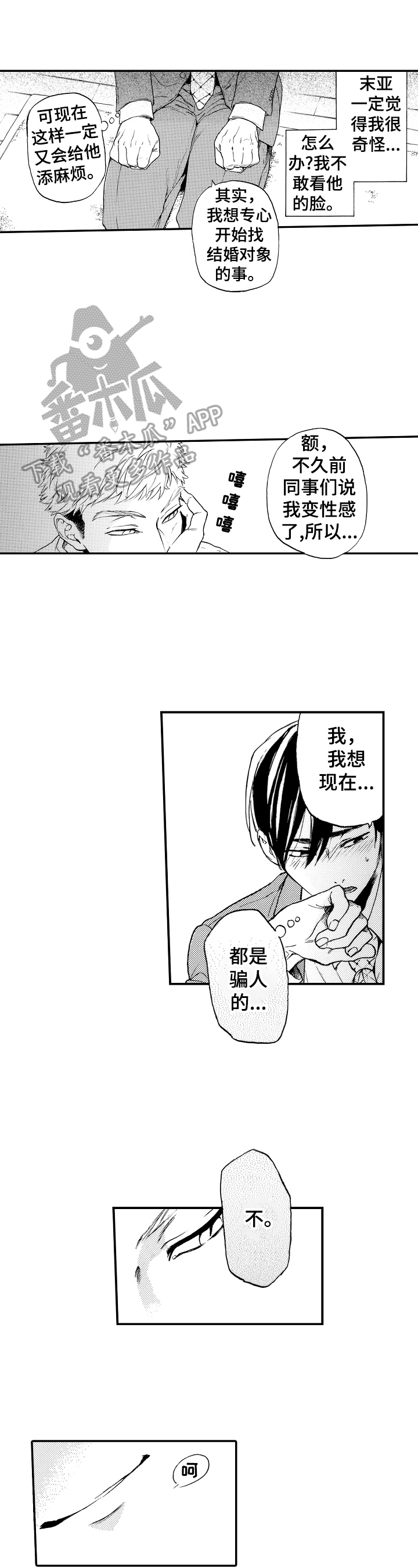 转变计划第17话图