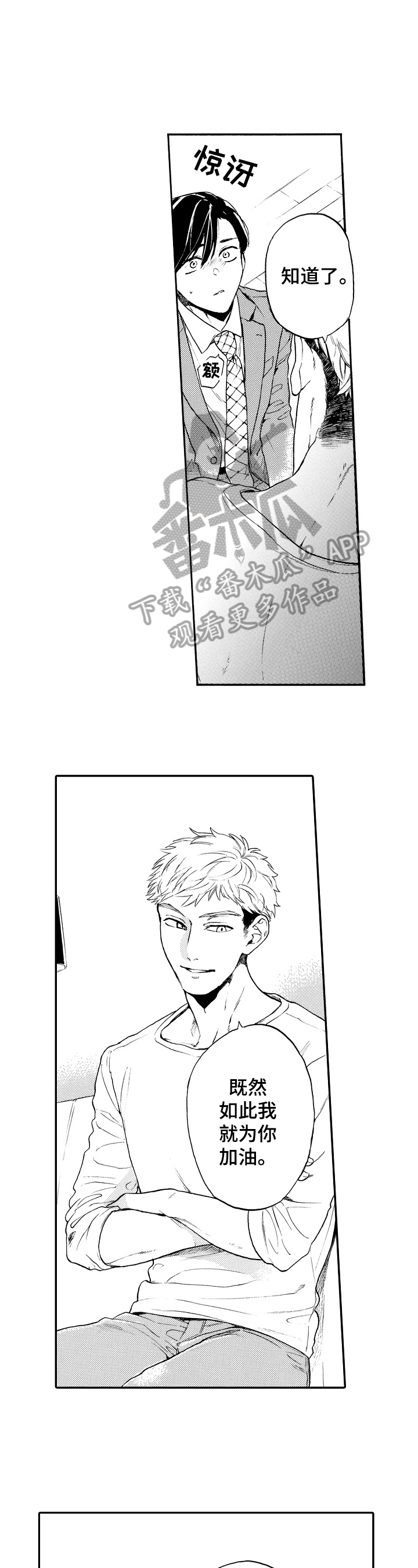 转变计划第17话图