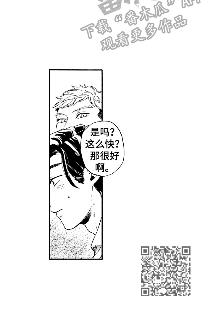 转变计划第18话图