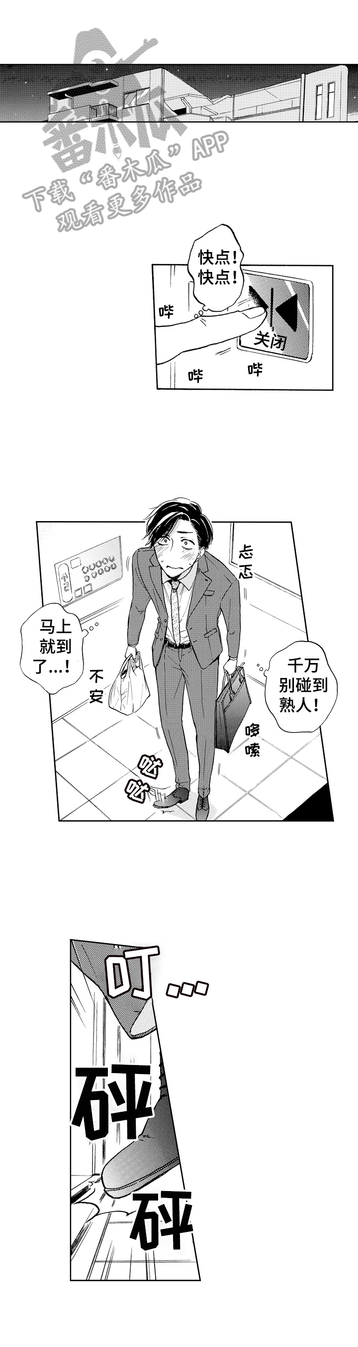 转变计划第2话图