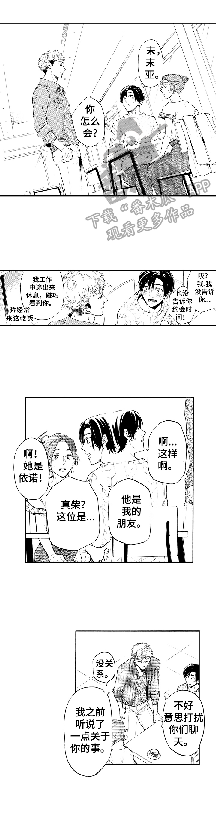 转变计划第21话图