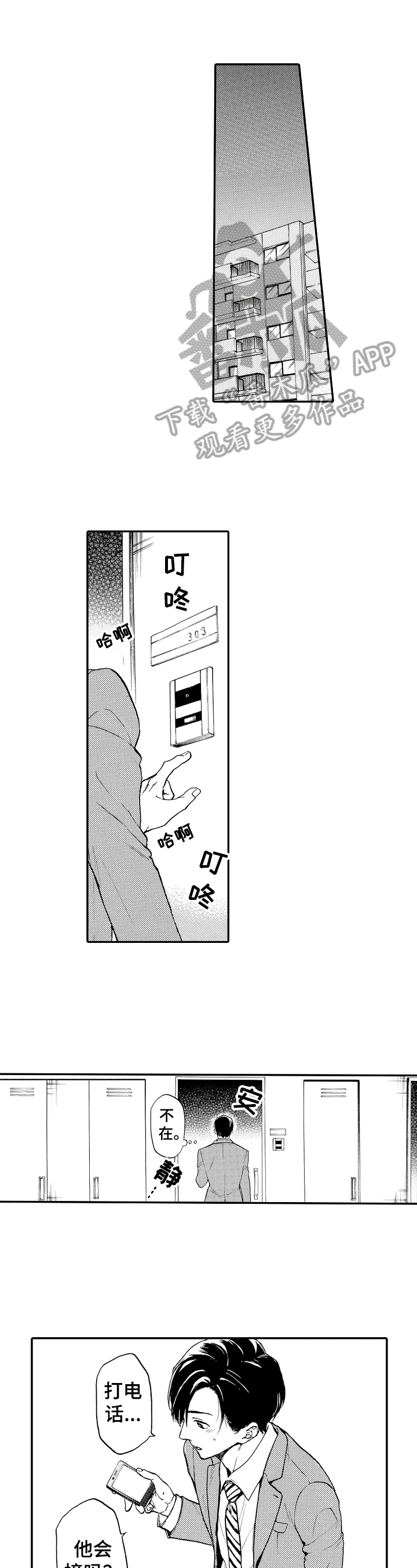 转变计划第23话图