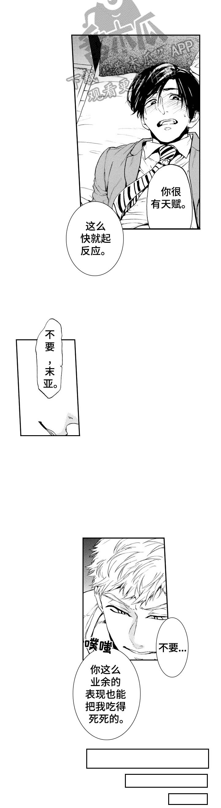 转变计划第24话图