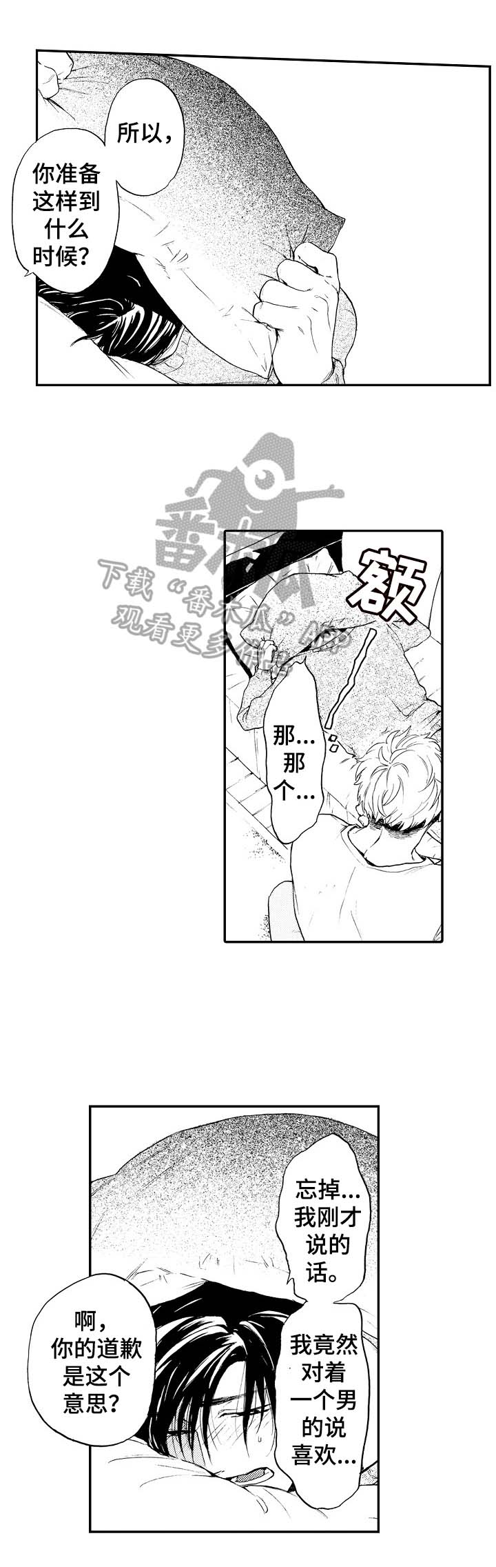 转变计划第25话图