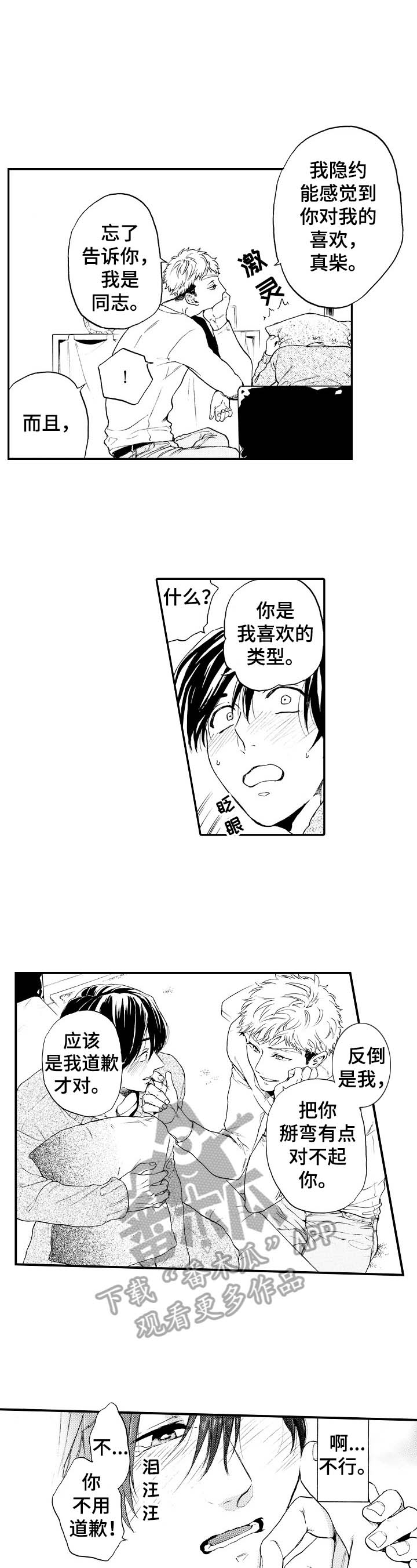 转变计划第25话图