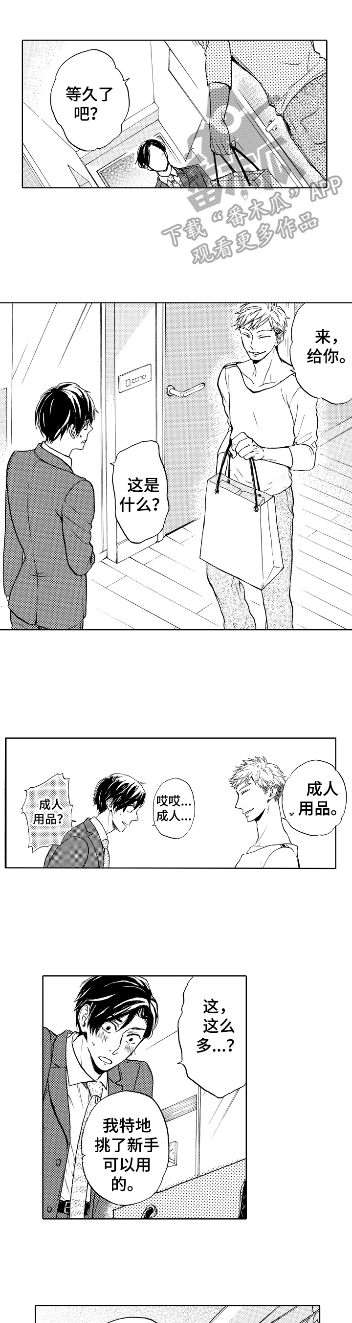 转变计划第3话图