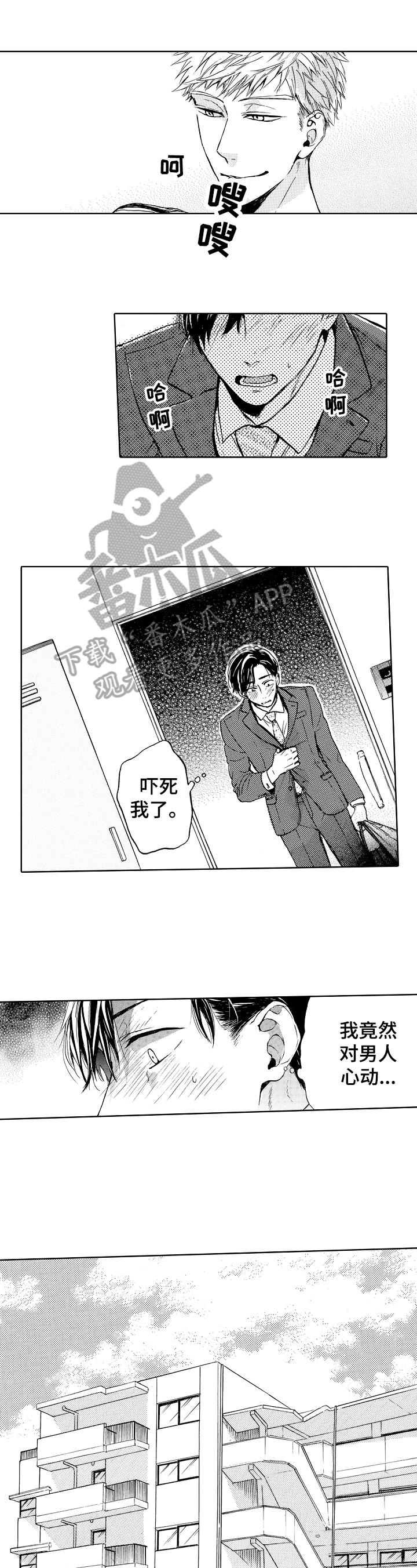 转变计划第4话图