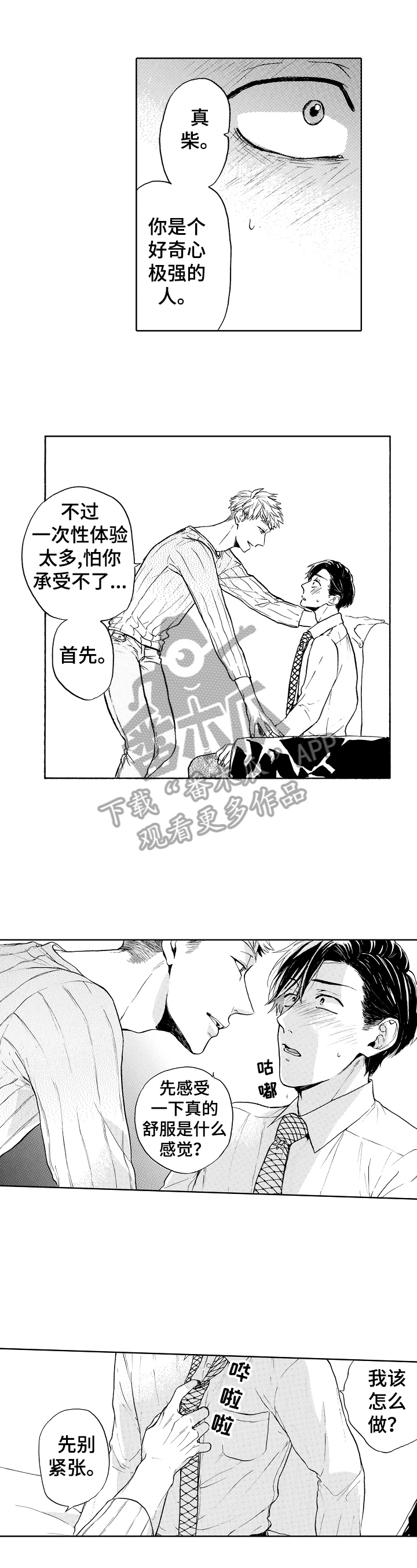 转变计划第5话图