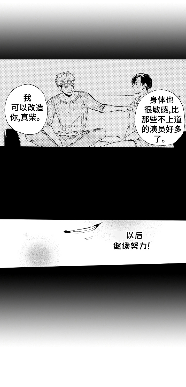 转变计划第6话图