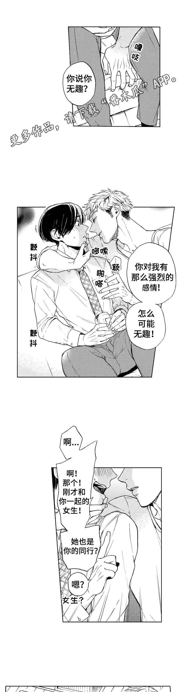 转变计划第9话图