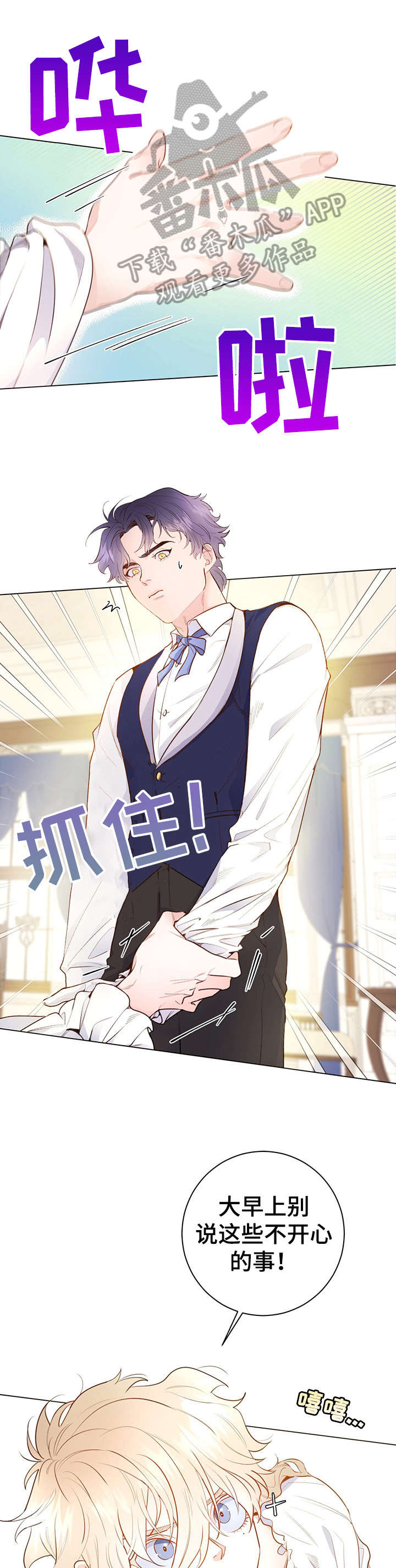 主人的宠物第10话图