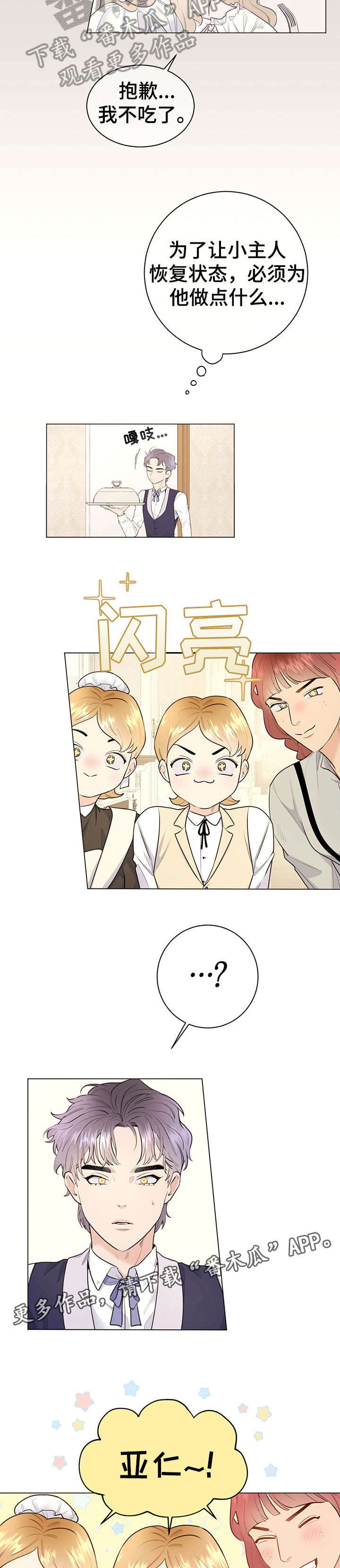 主人的宠物第11话图