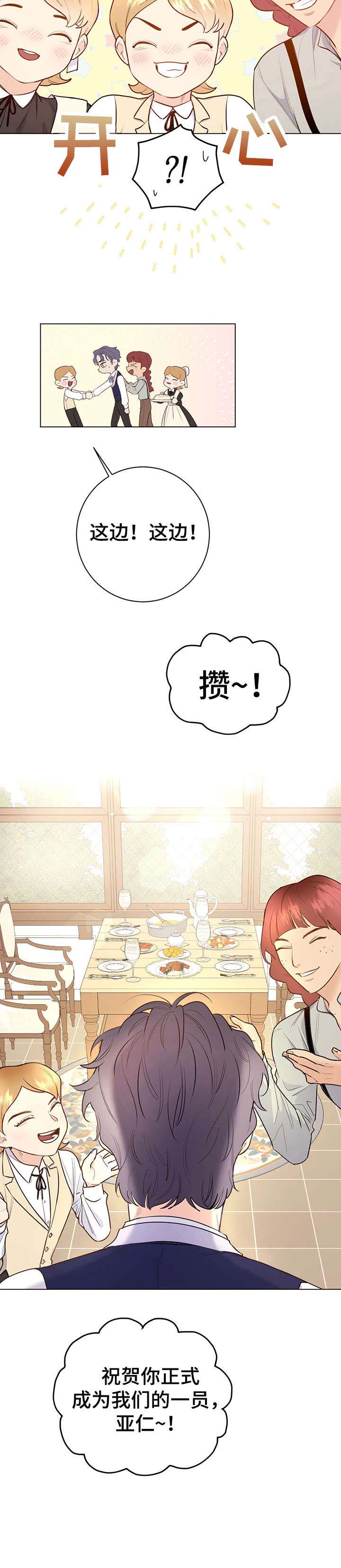 主人的宠物第11话图