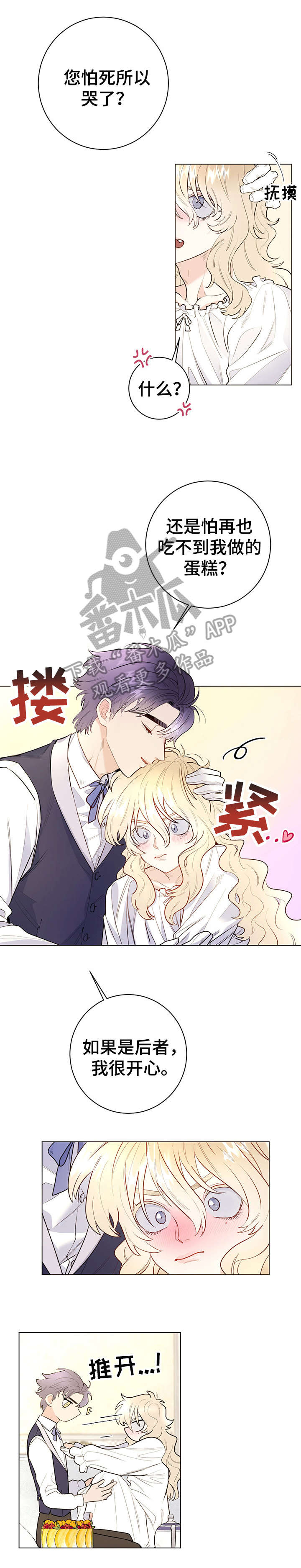 主人的宠物第13话图