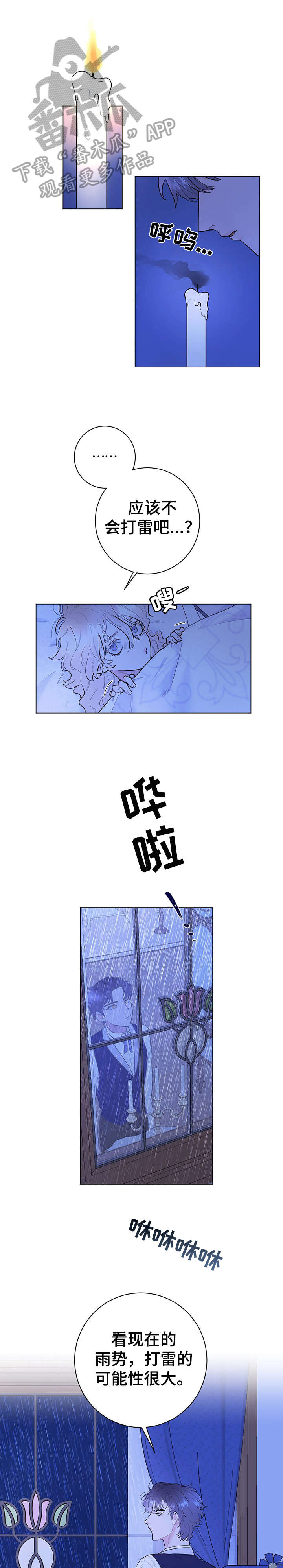 主人的宠物第14话图