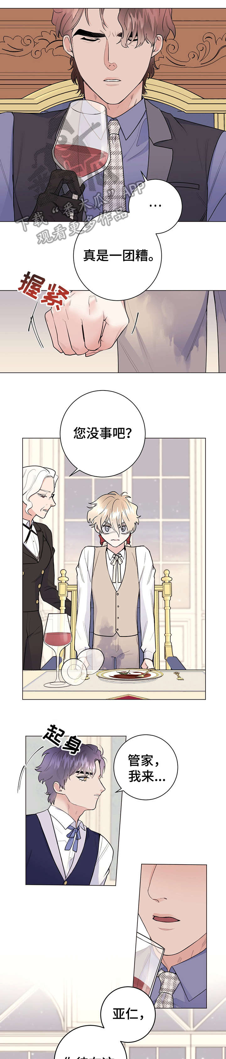 主人的宠物第19话图