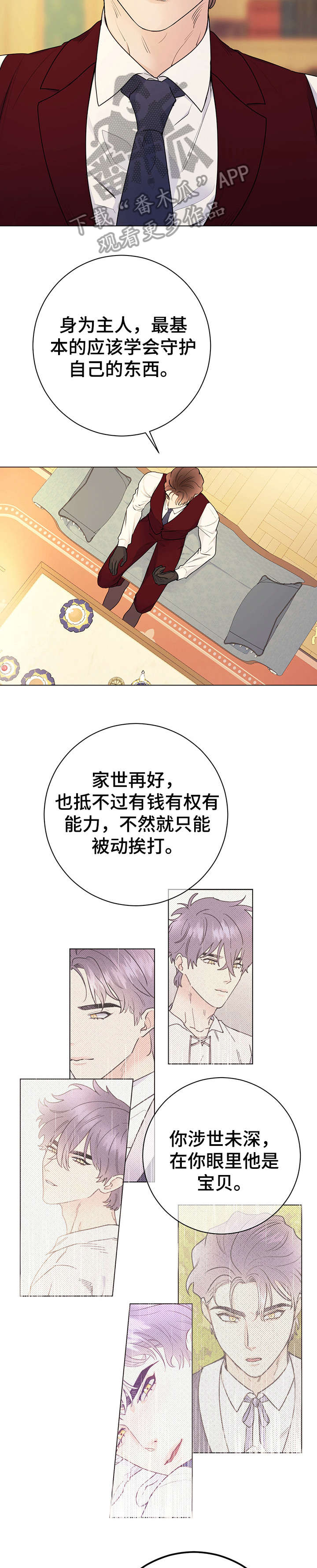 主人的宠物第23话图