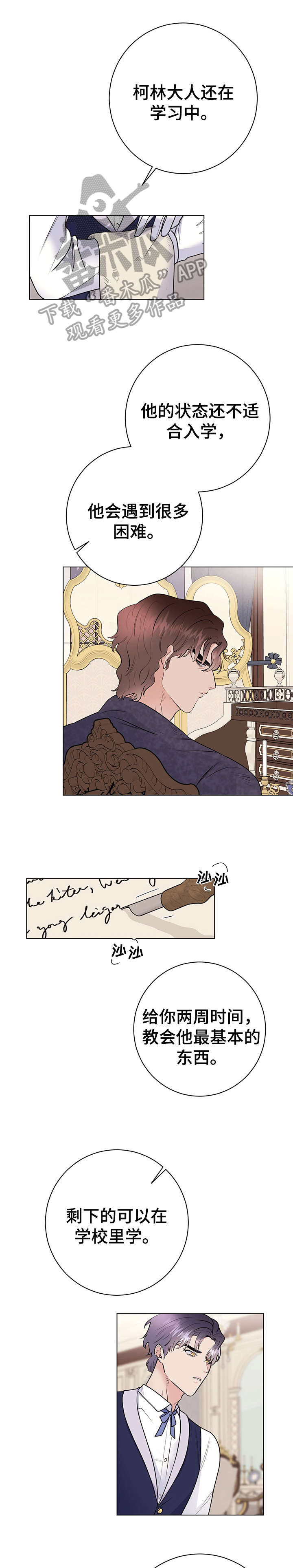 主人的宠物第24话图