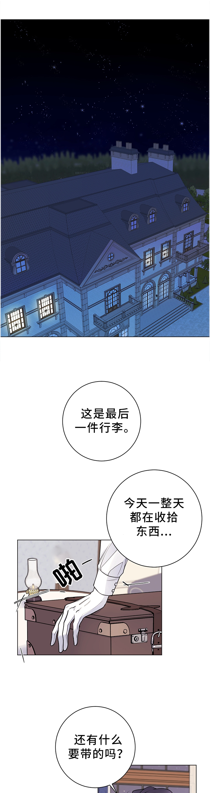 主人的宠物第26话图