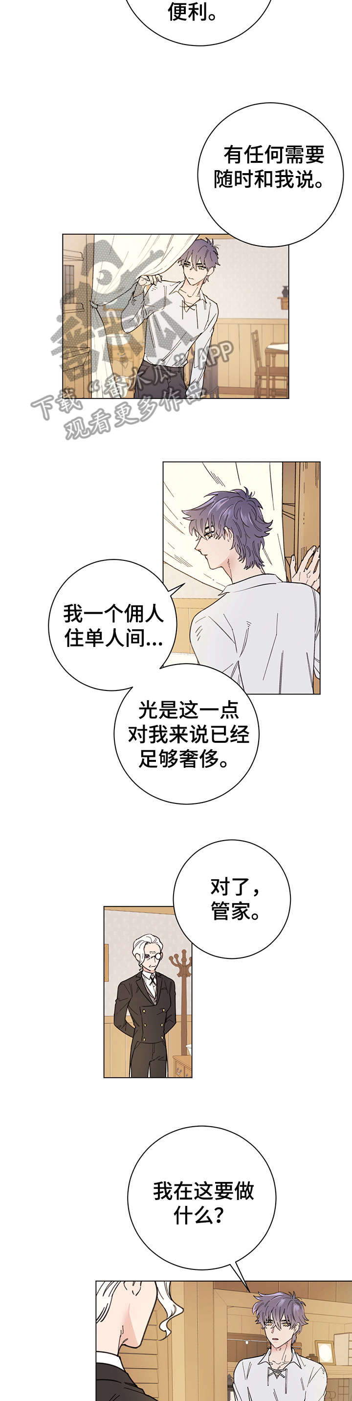 主人的宠物第3话图