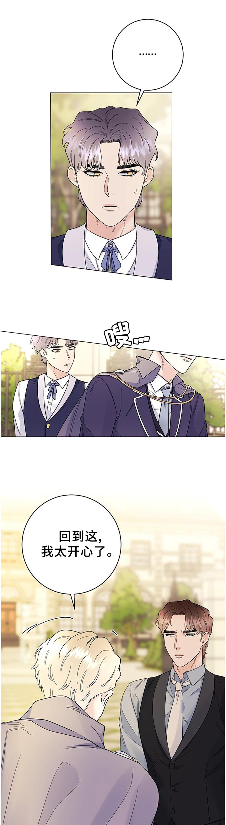 主人的宠物第30话图