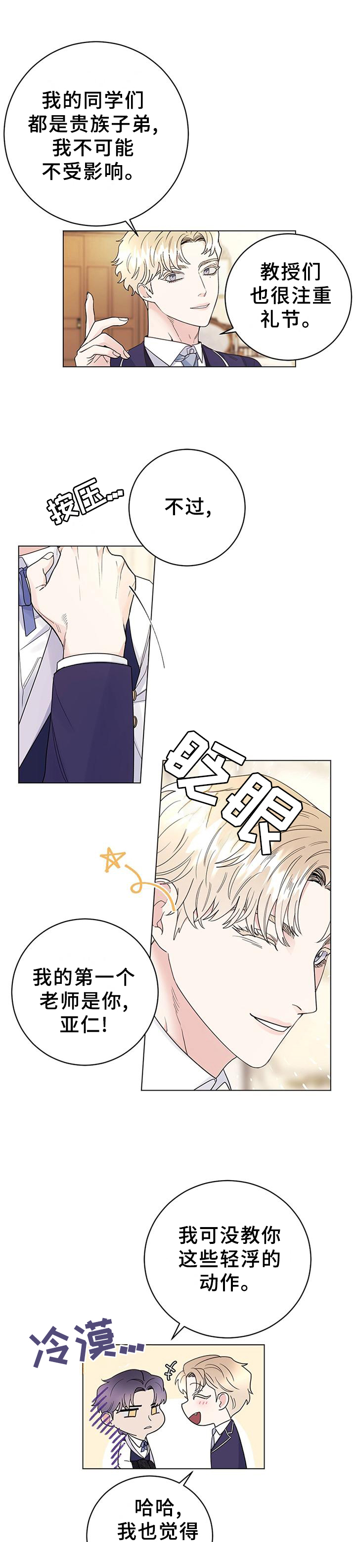 主人的宠物第31话图