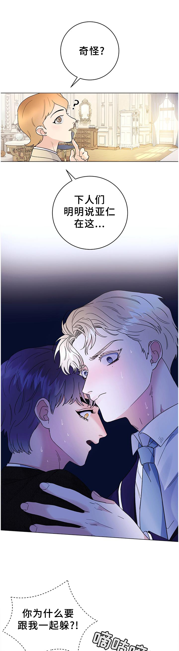 主人的宠物第32话图