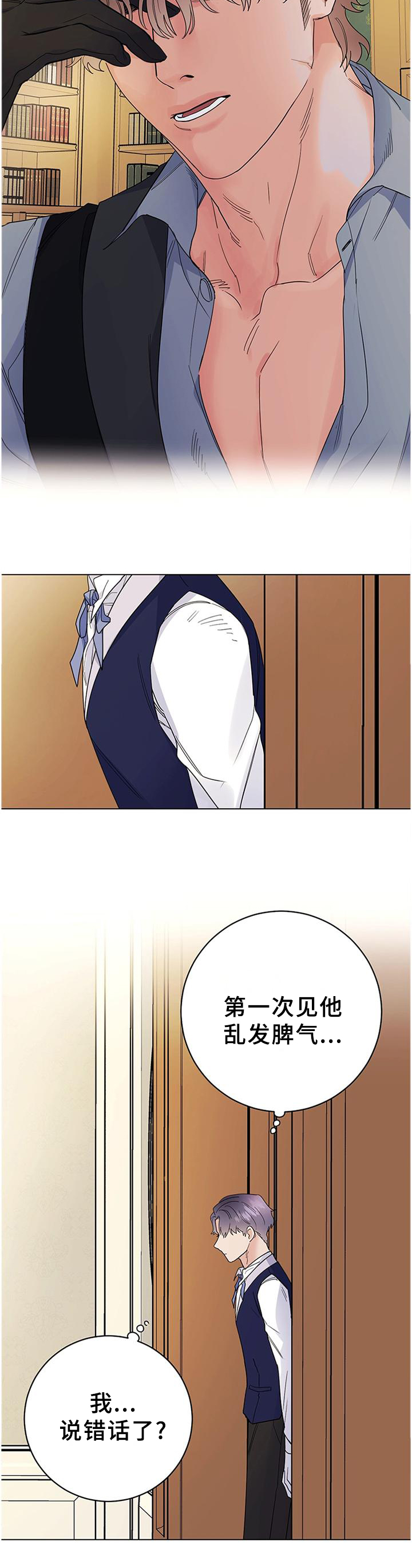 主人的宠物第34话图