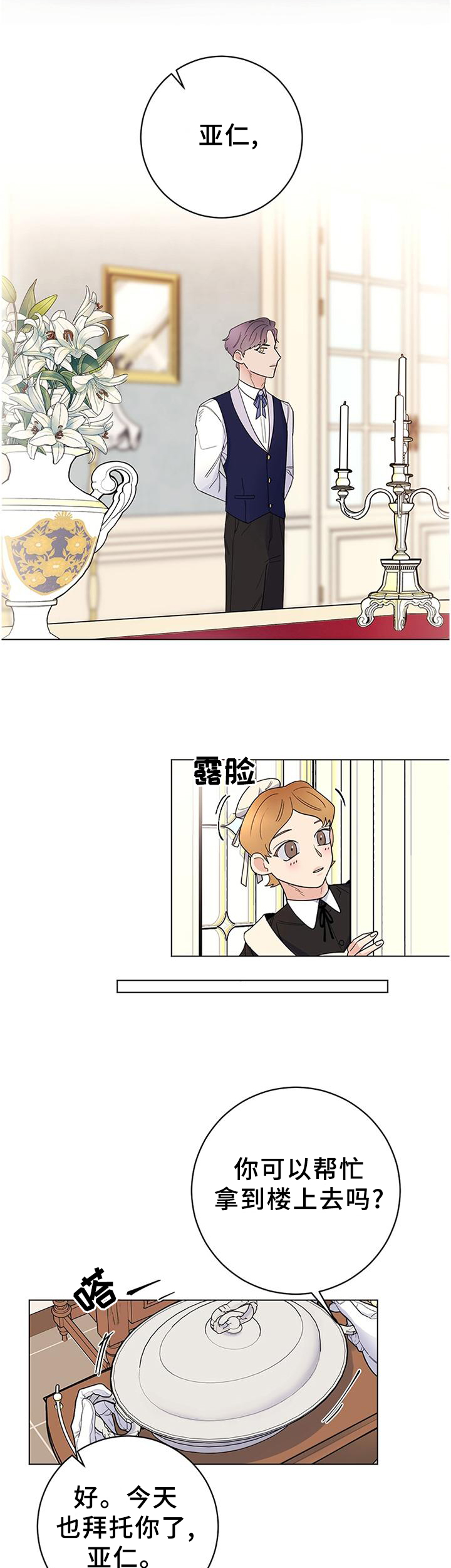 主人的宠物第35话图