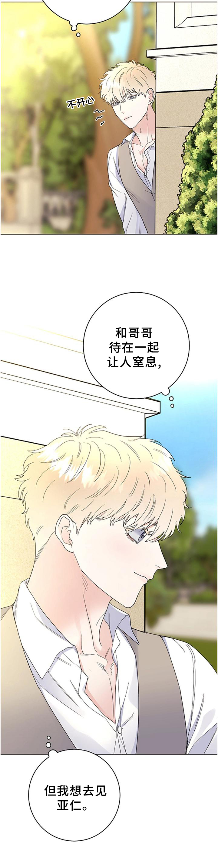 主人的宠物第37话图