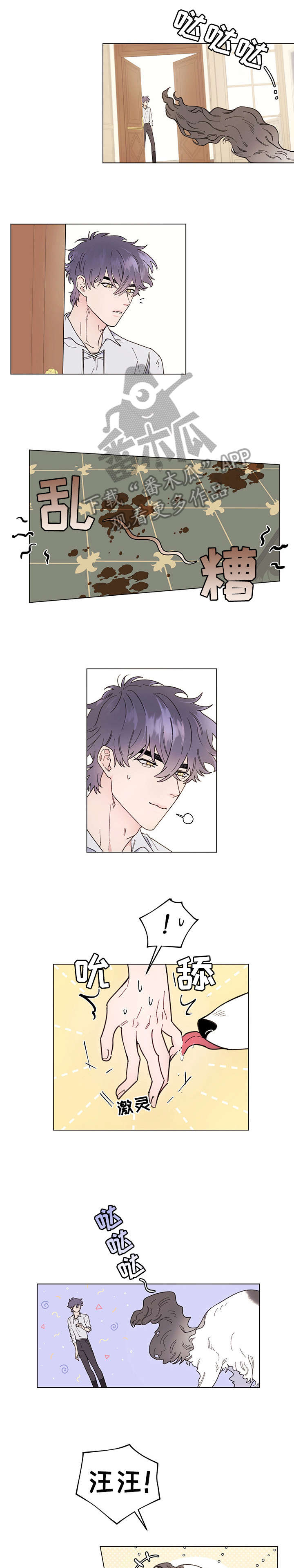 主人的宠物第4话图