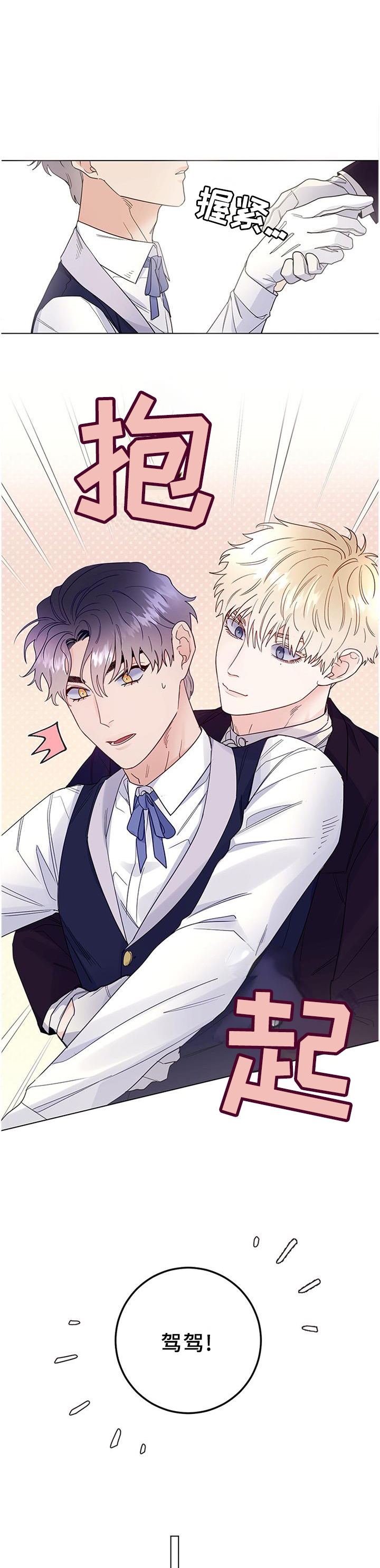 主人的宠物第40话图