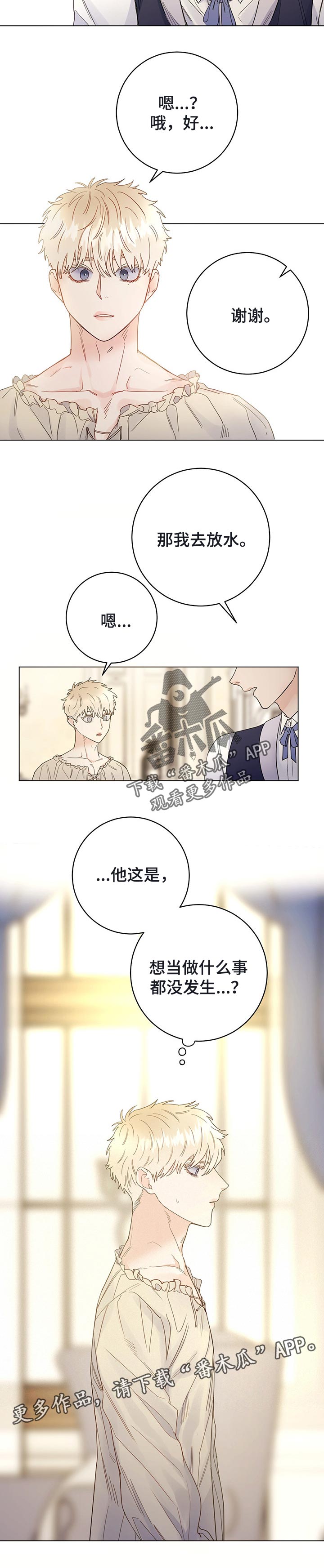 主人的宠物第42话图