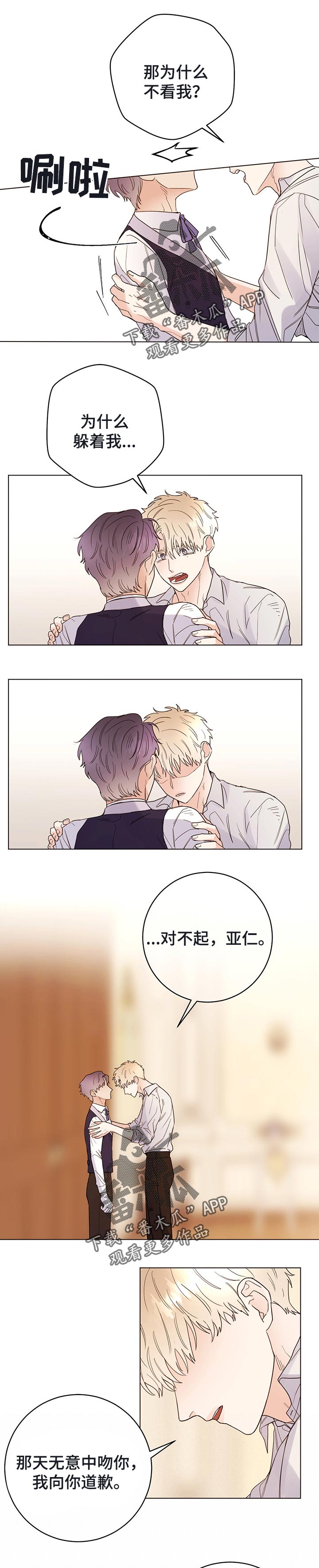 主人的宠物第44话图